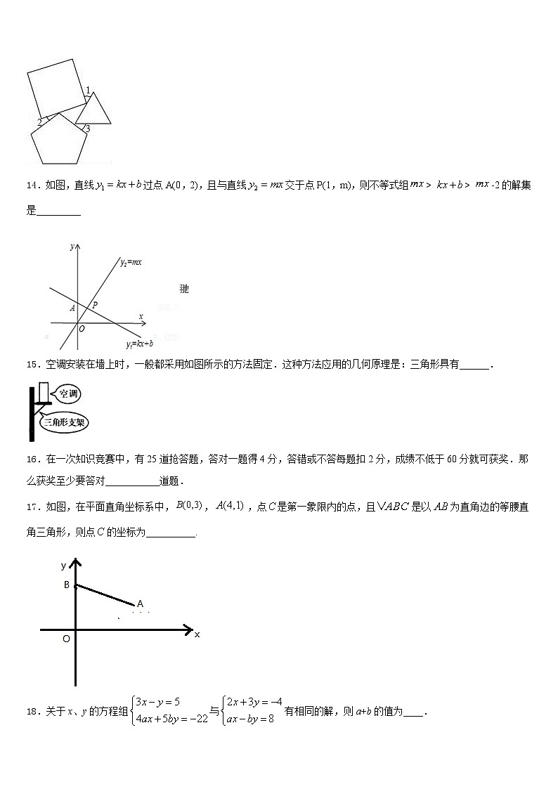 江苏省泰州市海陵2023-2024学年数学八年级第一学期期末学业水平测试模拟试题含答案第3页