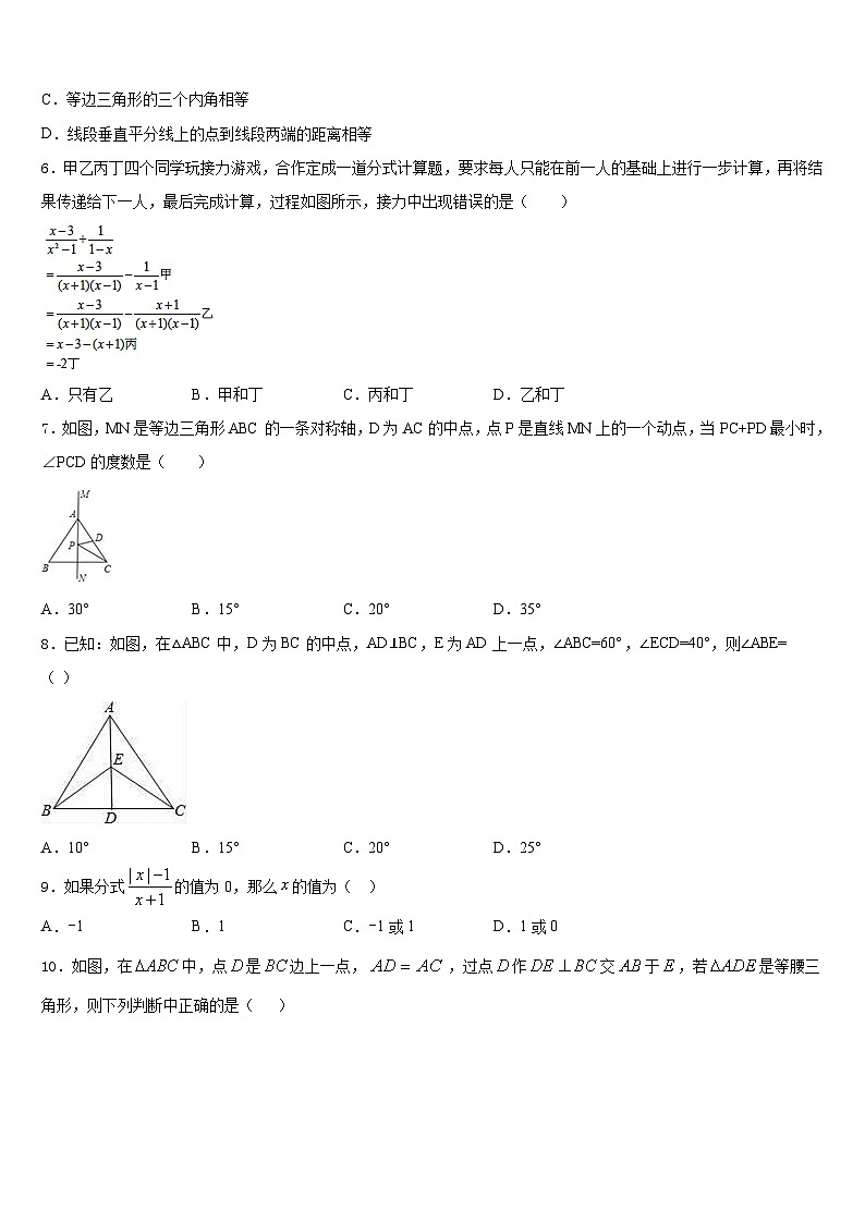 江苏省盐城市东台市第四联盟2023-2024学年数学八年级第一学期期末学业水平测试模拟试题含答案第2页