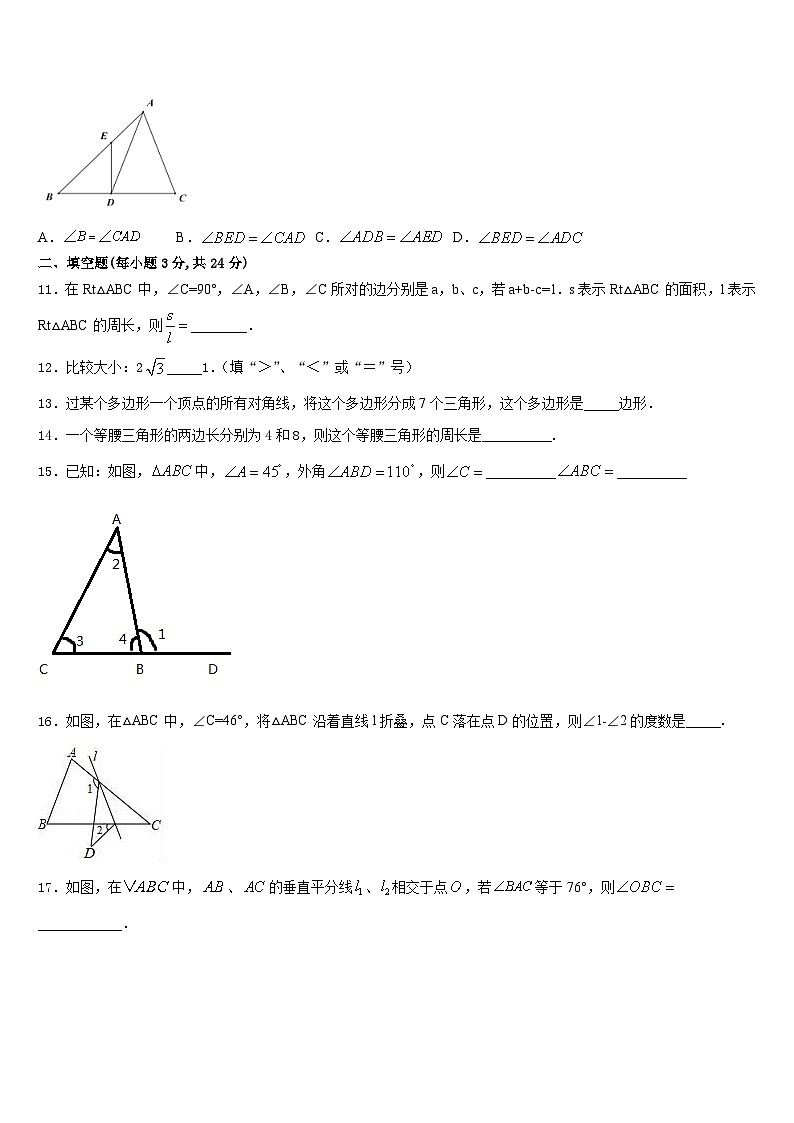 江苏省盐城市东台市第四联盟2023-2024学年数学八年级第一学期期末学业水平测试模拟试题含答案第3页