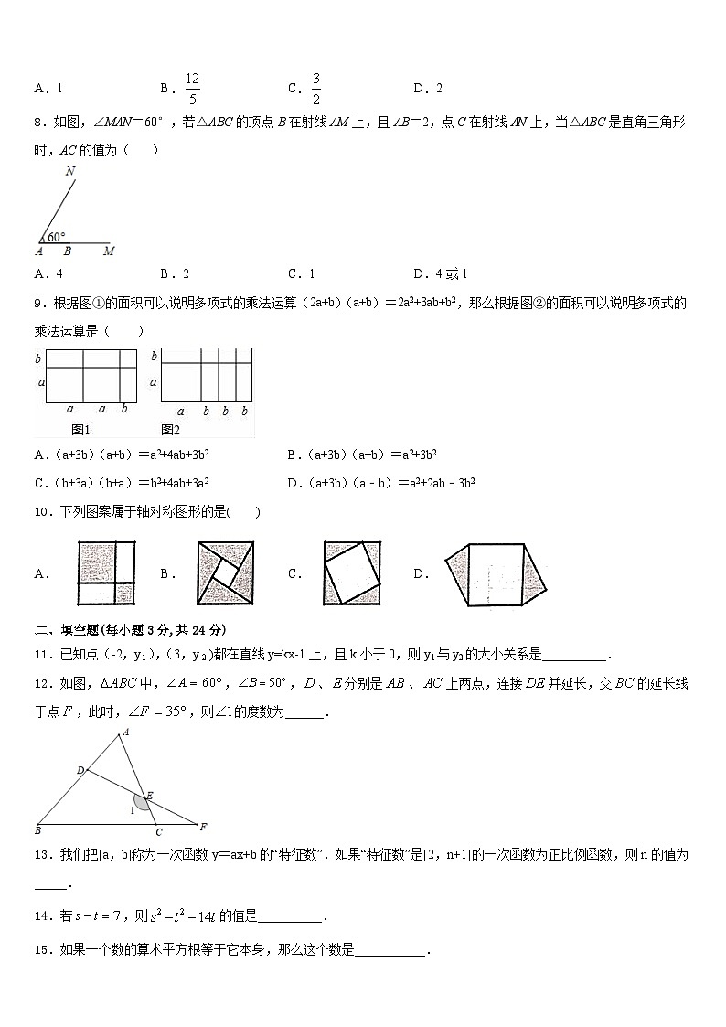 江苏省泰州市口岸实验学校2023-2024学年八上数学期末学业水平测试模拟试题含答案02