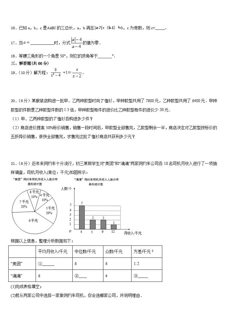江苏省泰州市口岸实验学校2023-2024学年八上数学期末学业水平测试模拟试题含答案03