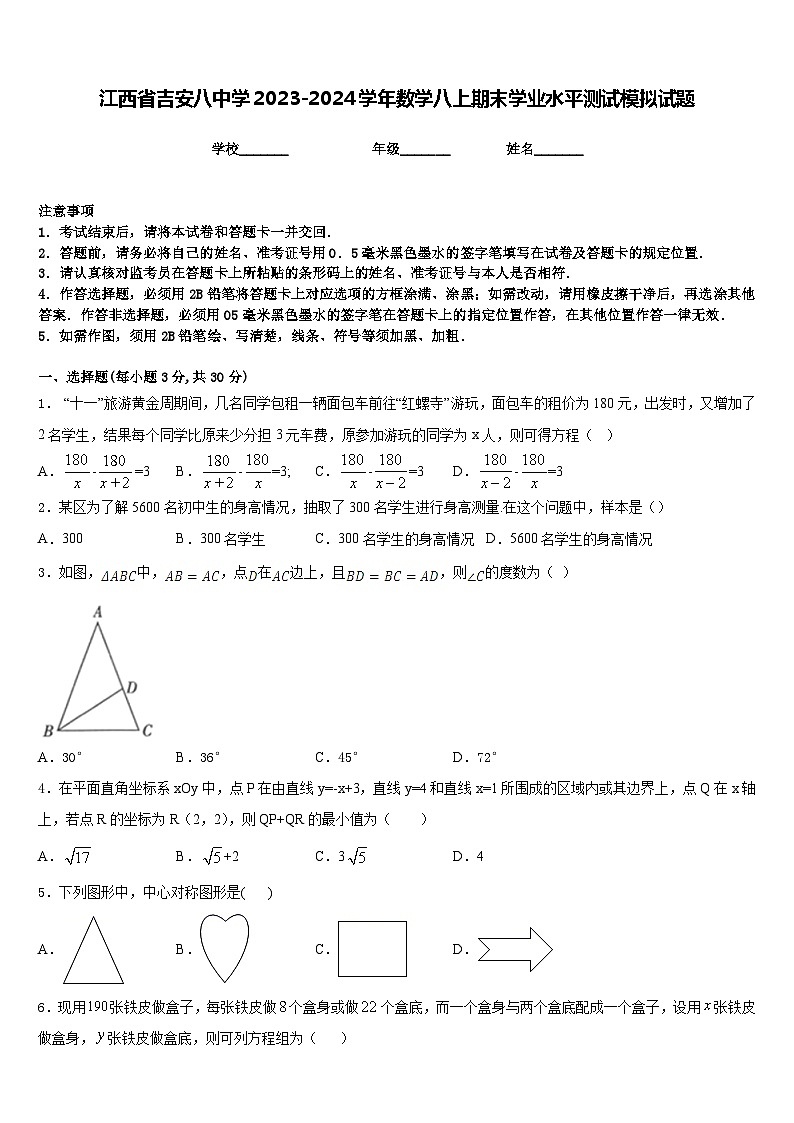 江西省吉安八中学2023-2024学年数学八上期末学业水平测试模拟试题含答案第1页