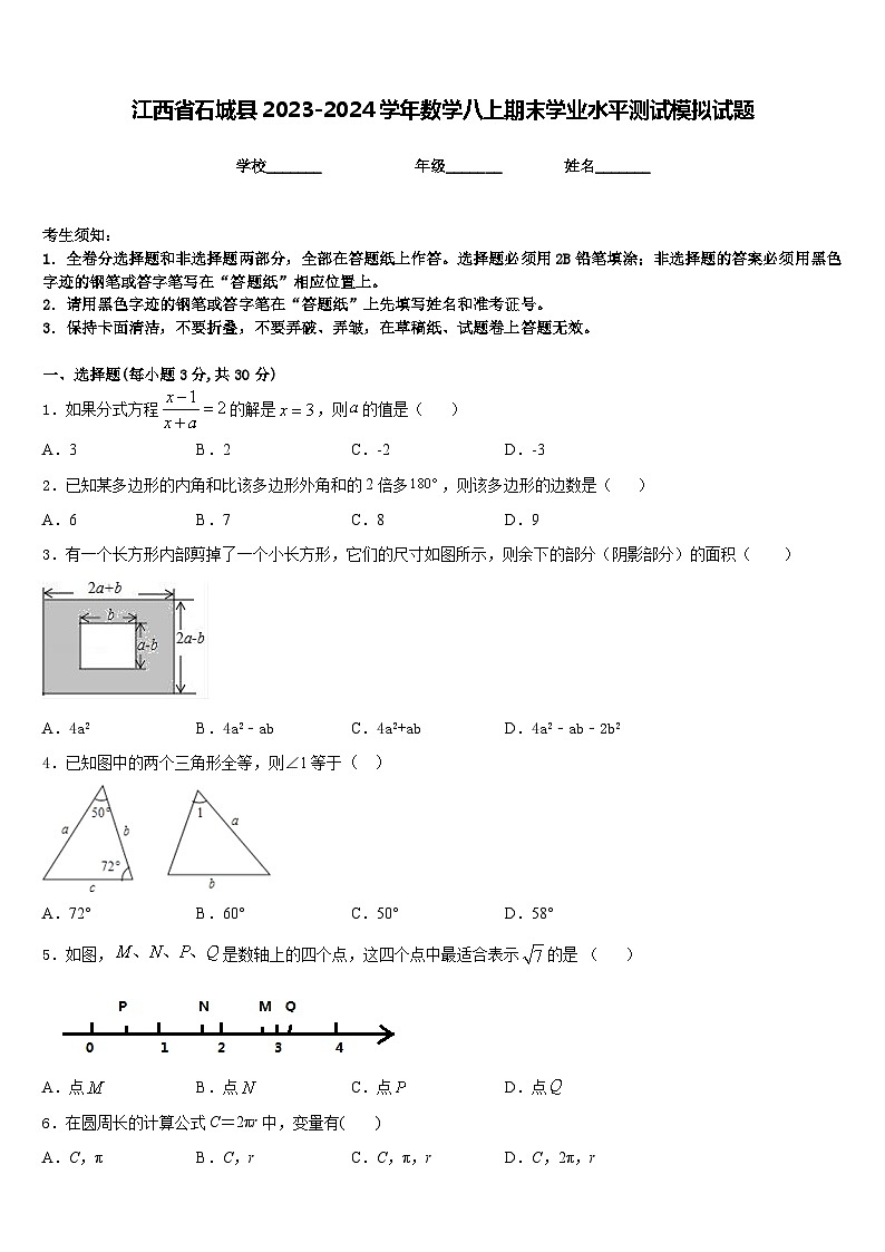 江西省石城县2023-2024学年数学八上期末学业水平测试模拟试题含答案01