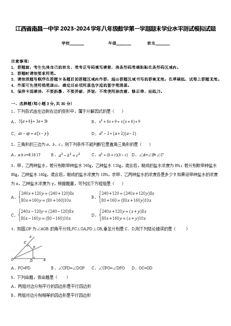 江西省南昌一中学2023-2024学年八年级数学第一学期期末学业水平测试模拟试题含答案01