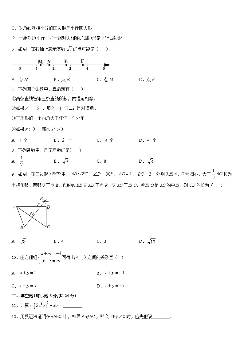 江西省南昌一中学2023-2024学年八年级数学第一学期期末学业水平测试模拟试题含答案02