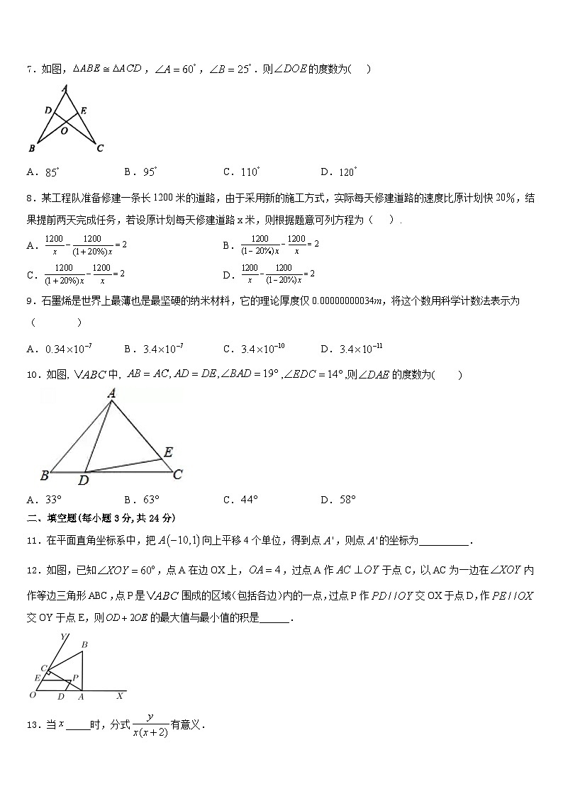 河北省保定市高阳县2023-2024学年八上数学期末学业水平测试试题含答案02