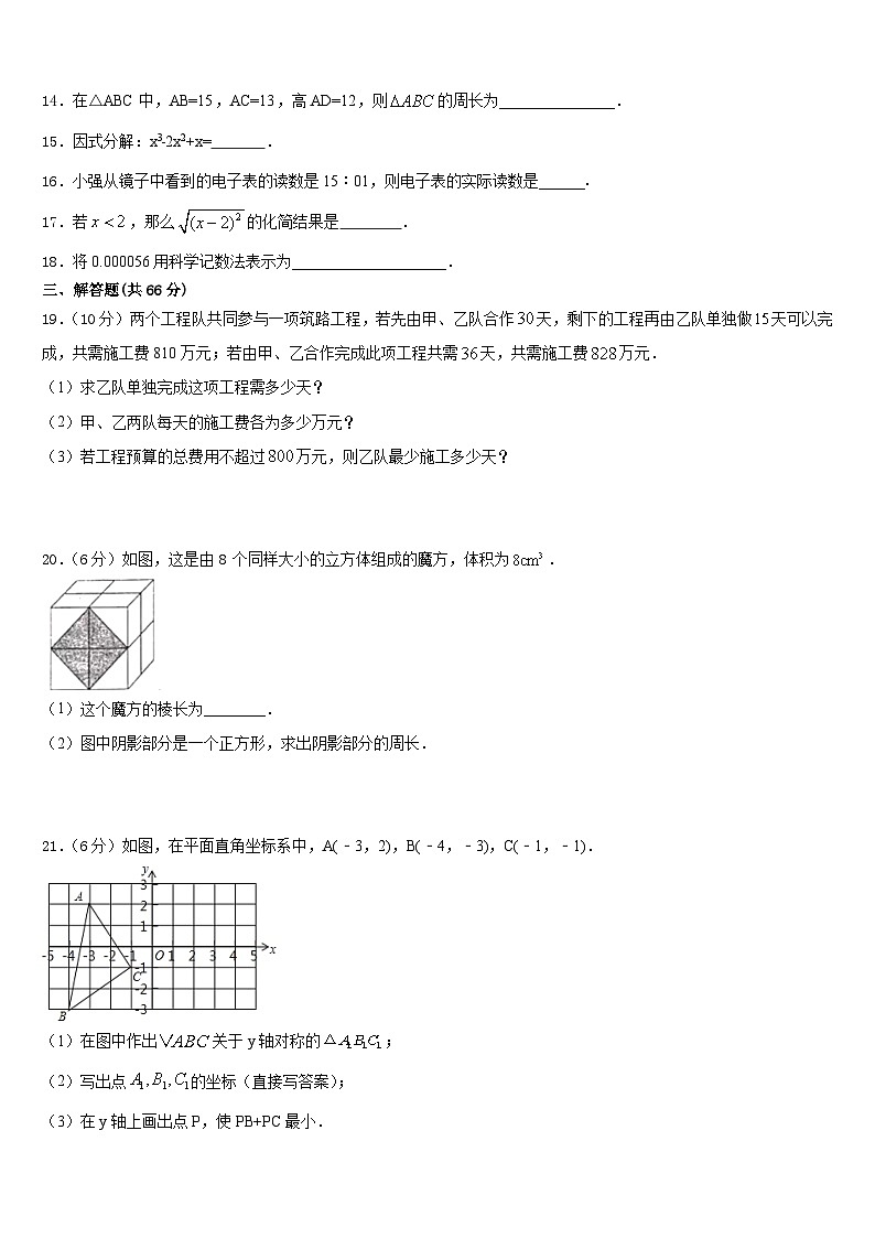 河北省保定市高阳县2023-2024学年八上数学期末学业水平测试试题含答案03