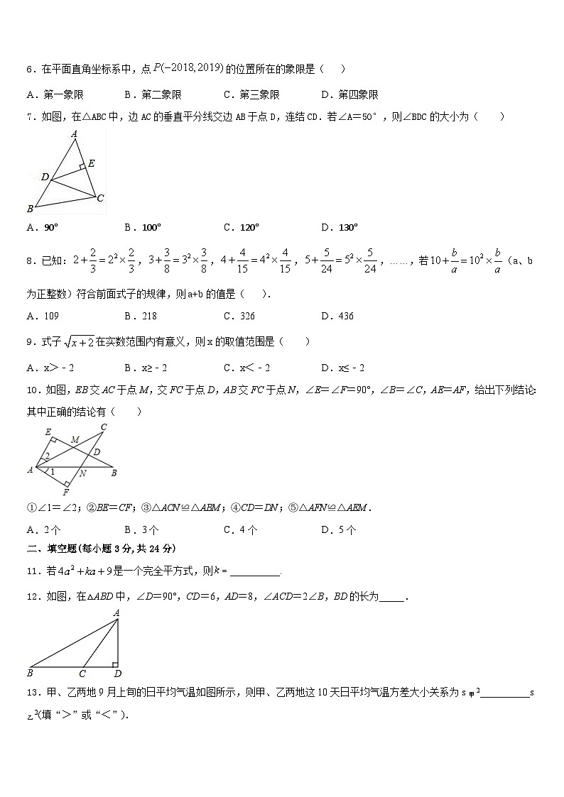 河北省承德市承德县2023-2024学年八年级数学第一学期期末学业水平测试模拟试题含答案第2页