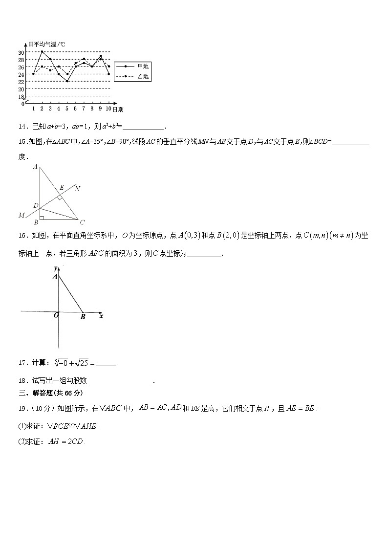 河北省承德市承德县2023-2024学年八年级数学第一学期期末学业水平测试模拟试题含答案第3页