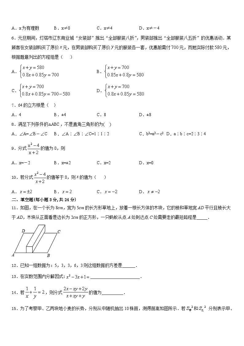 河北省承德市隆化县2023-2024学年八上数学期末学业水平测试模拟试题含答案第2页
