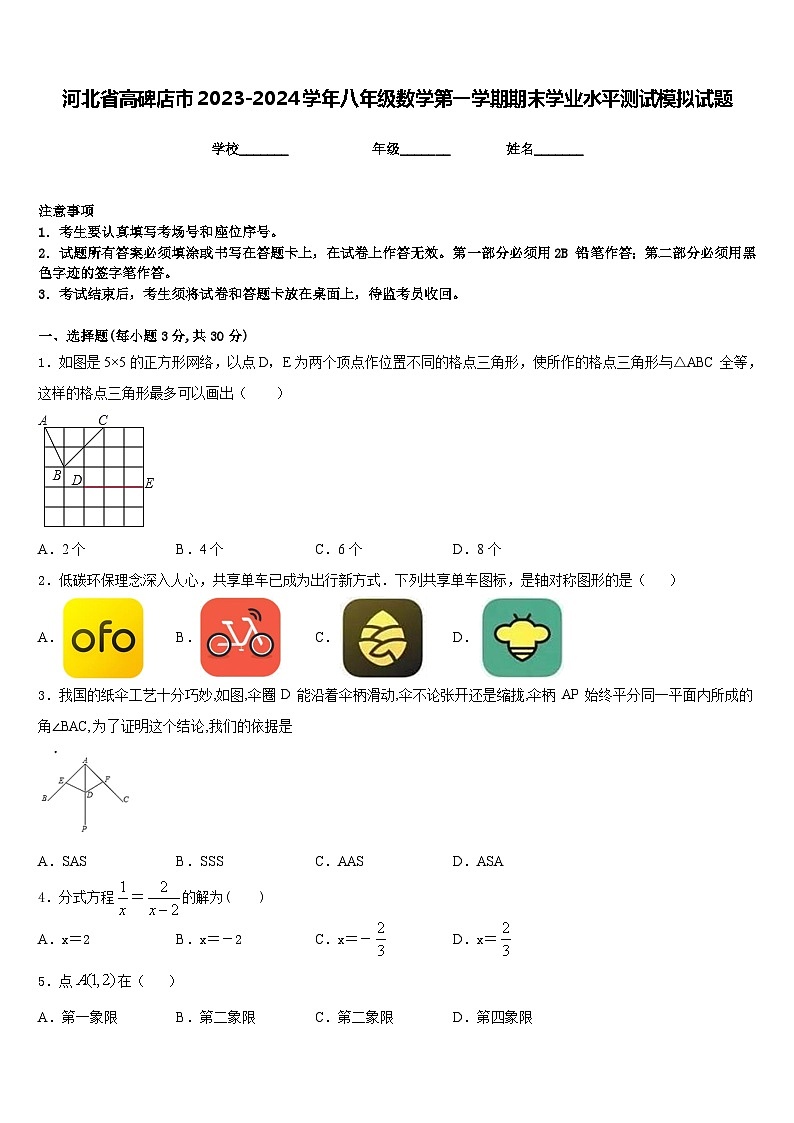 河北省高碑店市2023-2024学年八年级数学第一学期期末学业水平测试模拟试题含答案01