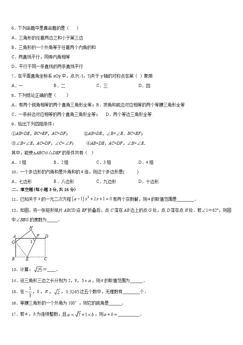 河北省高碑店市2023-2024学年八年级数学第一学期期末学业水平测试模拟试题含答案02