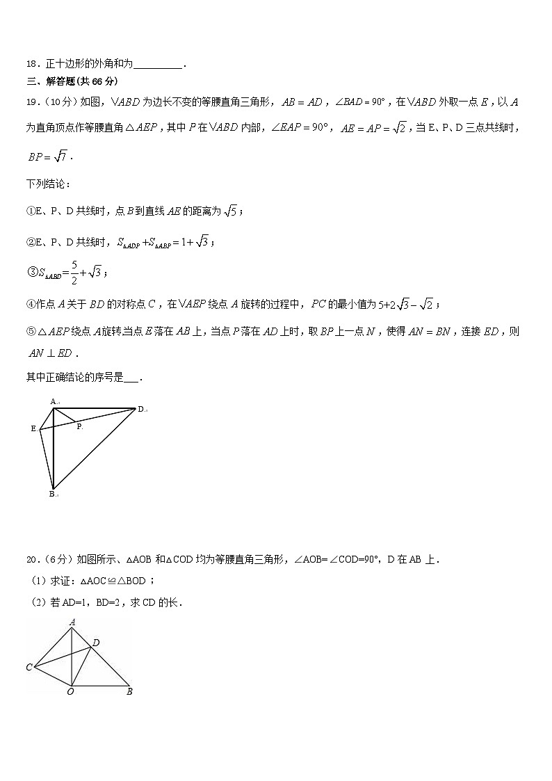 河北省高碑店市2023-2024学年八年级数学第一学期期末学业水平测试模拟试题含答案03