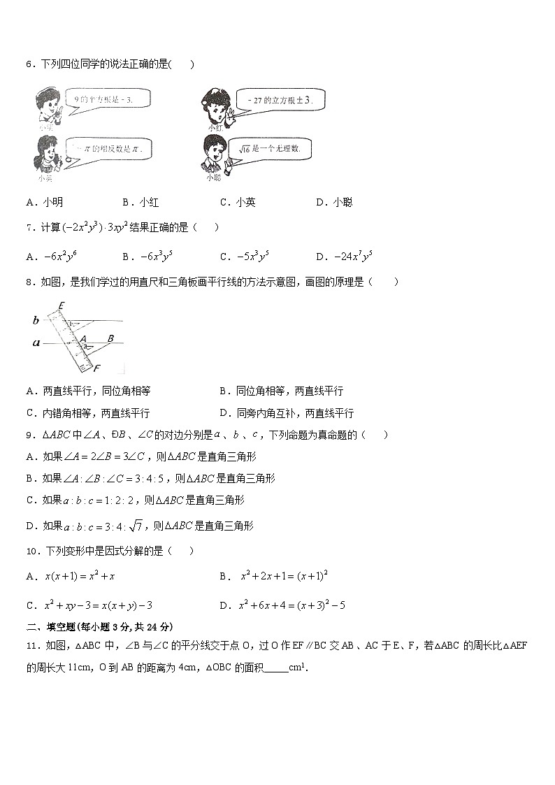 河北省广宗县2023-2024学年数学八年级第一学期期末学业水平测试模拟试题含答案02
