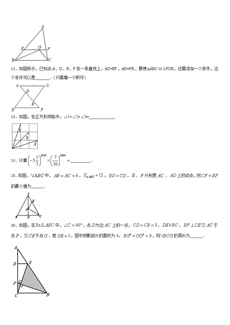 河北省广宗县2023-2024学年数学八年级第一学期期末学业水平测试模拟试题含答案03