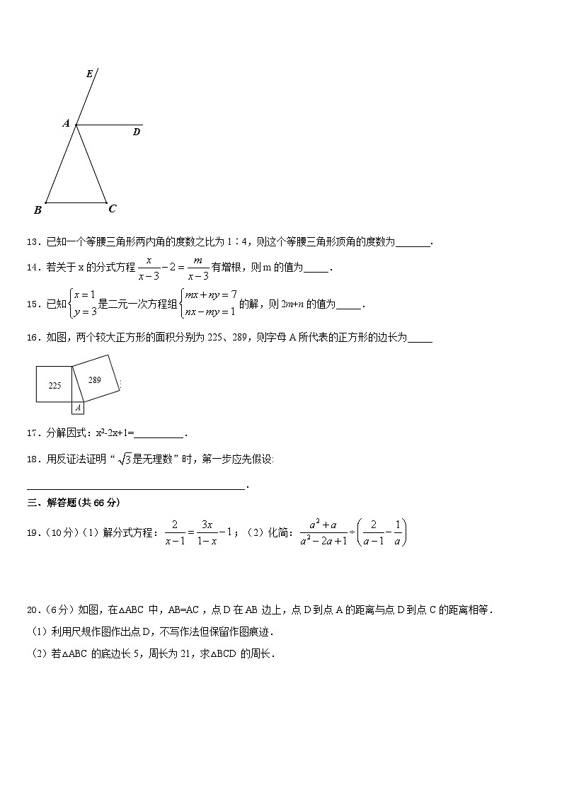 河南省安阳市殷都区2023-2024学年数学八上期末学业水平测试模拟试题含答案03