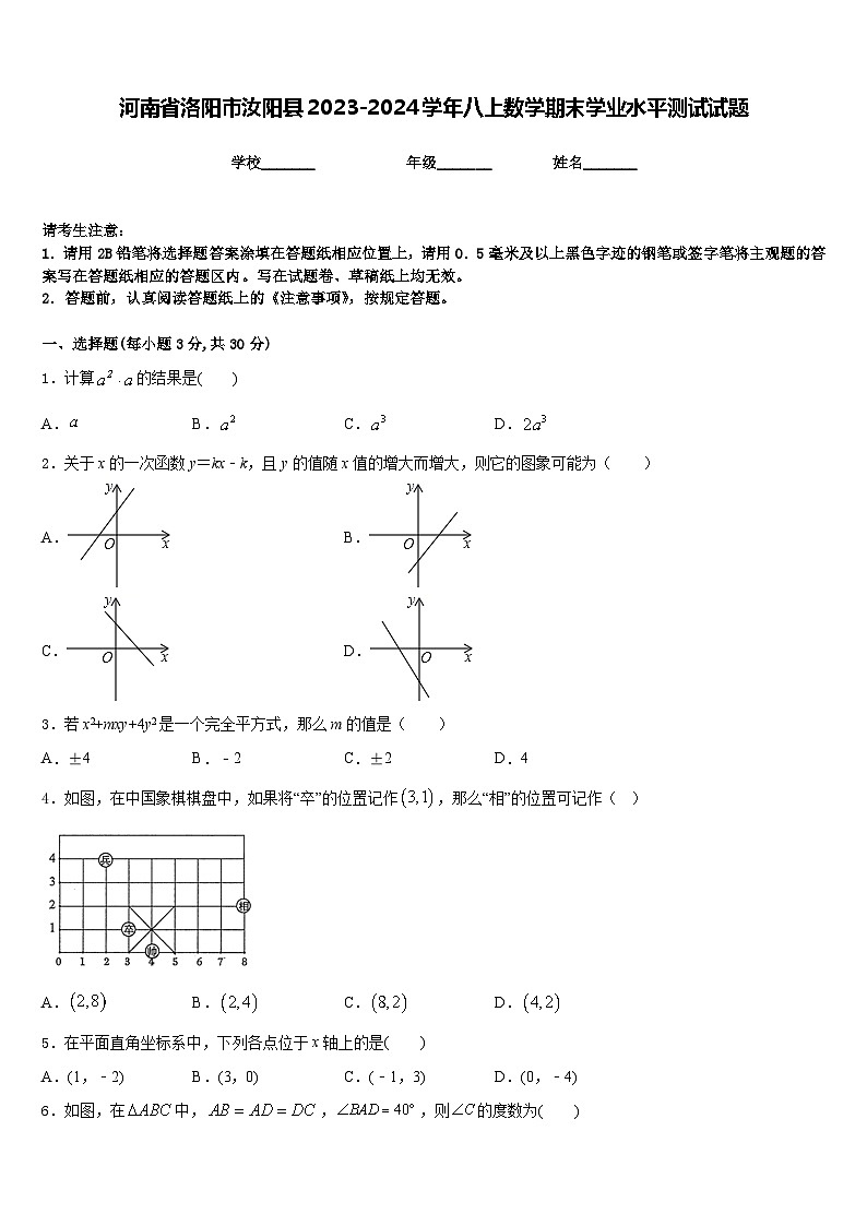 河南省洛阳市汝阳县2023-2024学年八上数学期末学业水平测试试题含答案01