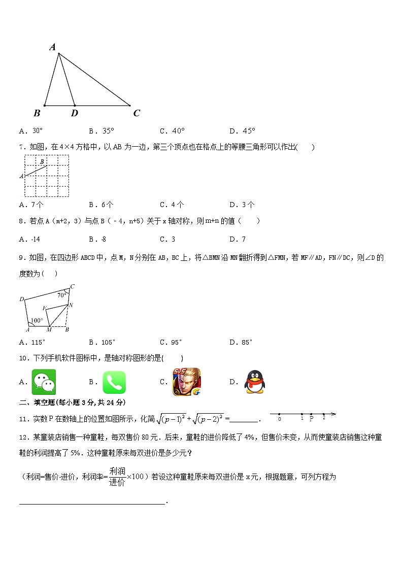 河南省洛阳市汝阳县2023-2024学年八上数学期末学业水平测试试题含答案02