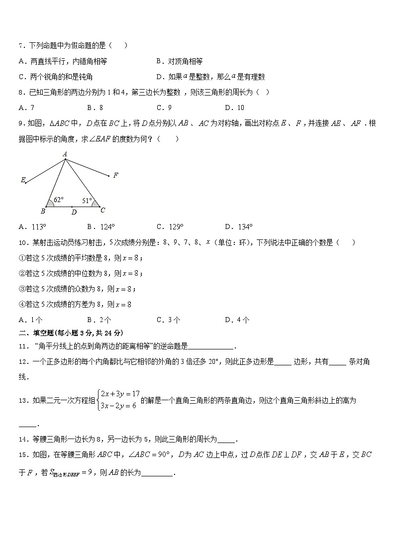 河南省南阳宛城区四校联考2023-2024学年八上数学期末学业水平测试模拟试题含答案02