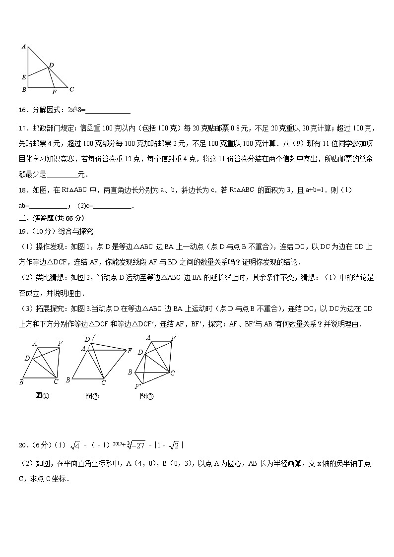 河南省南阳宛城区四校联考2023-2024学年八上数学期末学业水平测试模拟试题含答案03