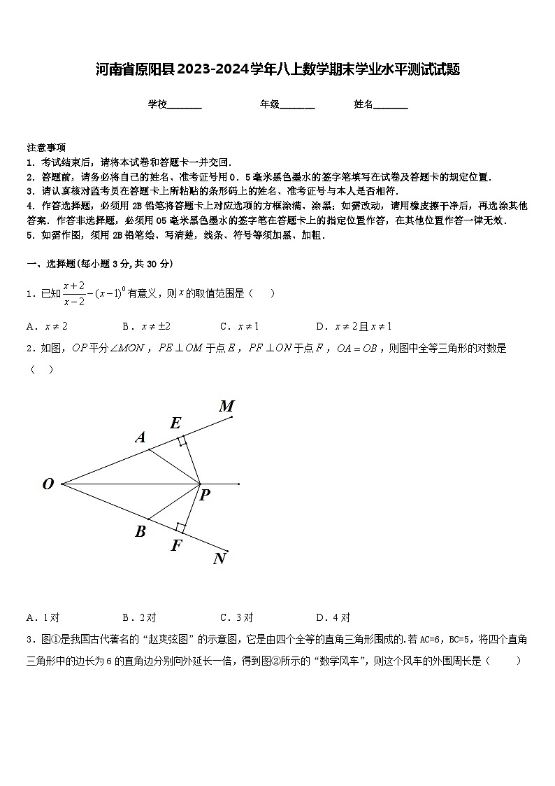 河南省原阳县2023-2024学年八上数学期末学业水平测试试题含答案01