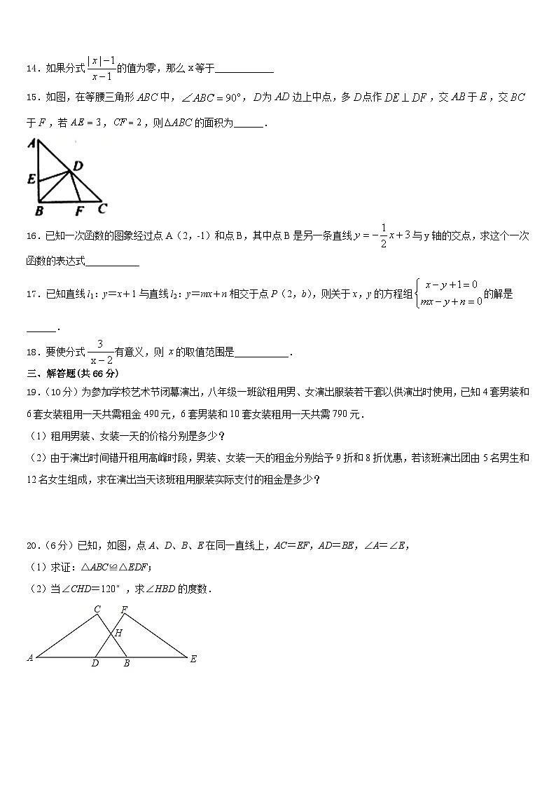 河南鹿邑老君台中学2023-2024学年数学八年级第一学期期末学业水平测试模拟试题含答案第3页