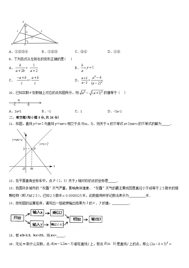 河南省邓州市张村乡中学2023-2024学年数学八上期末学业水平测试试题含答案02