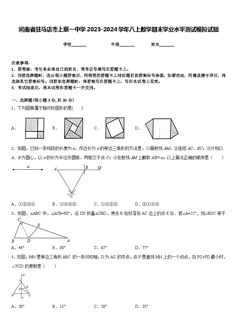 河南省驻马店市上蔡一中学2023-2024学年八上数学期末学业水平测试模拟试题含答案01