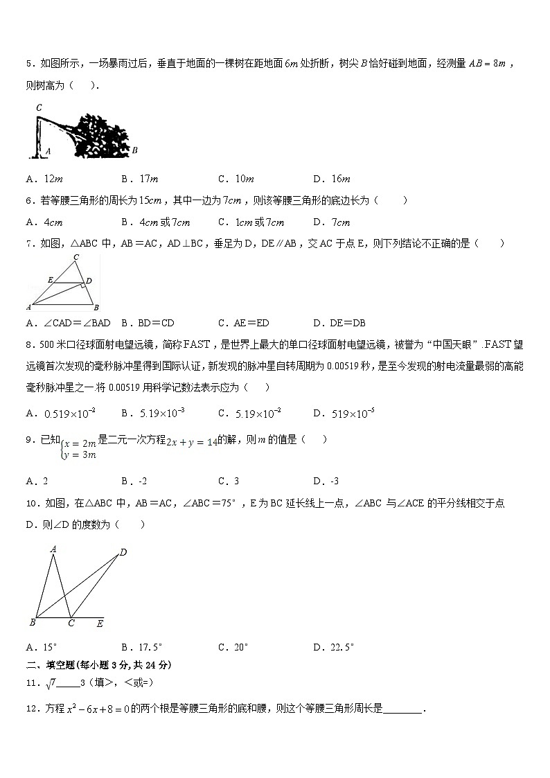 河南省驻马店市上蔡一中学2023-2024学年八上数学期末学业水平测试模拟试题含答案02