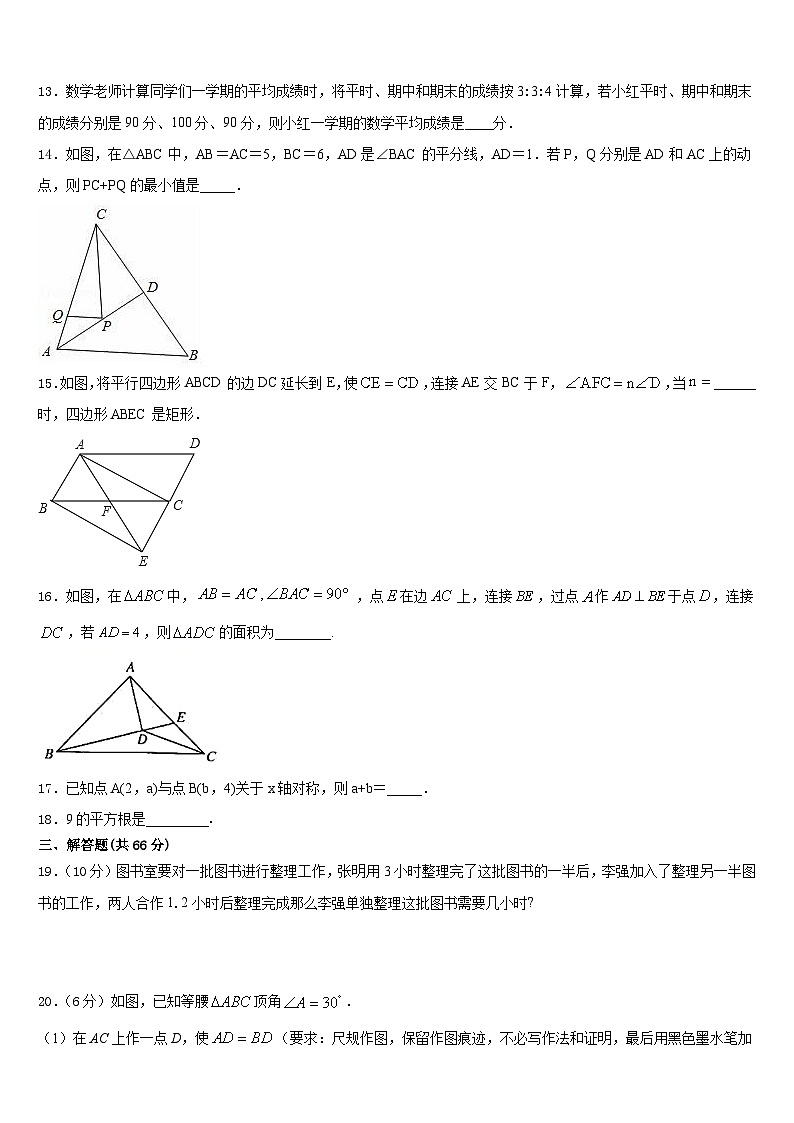 河南省驻马店市上蔡一中学2023-2024学年八上数学期末学业水平测试模拟试题含答案03