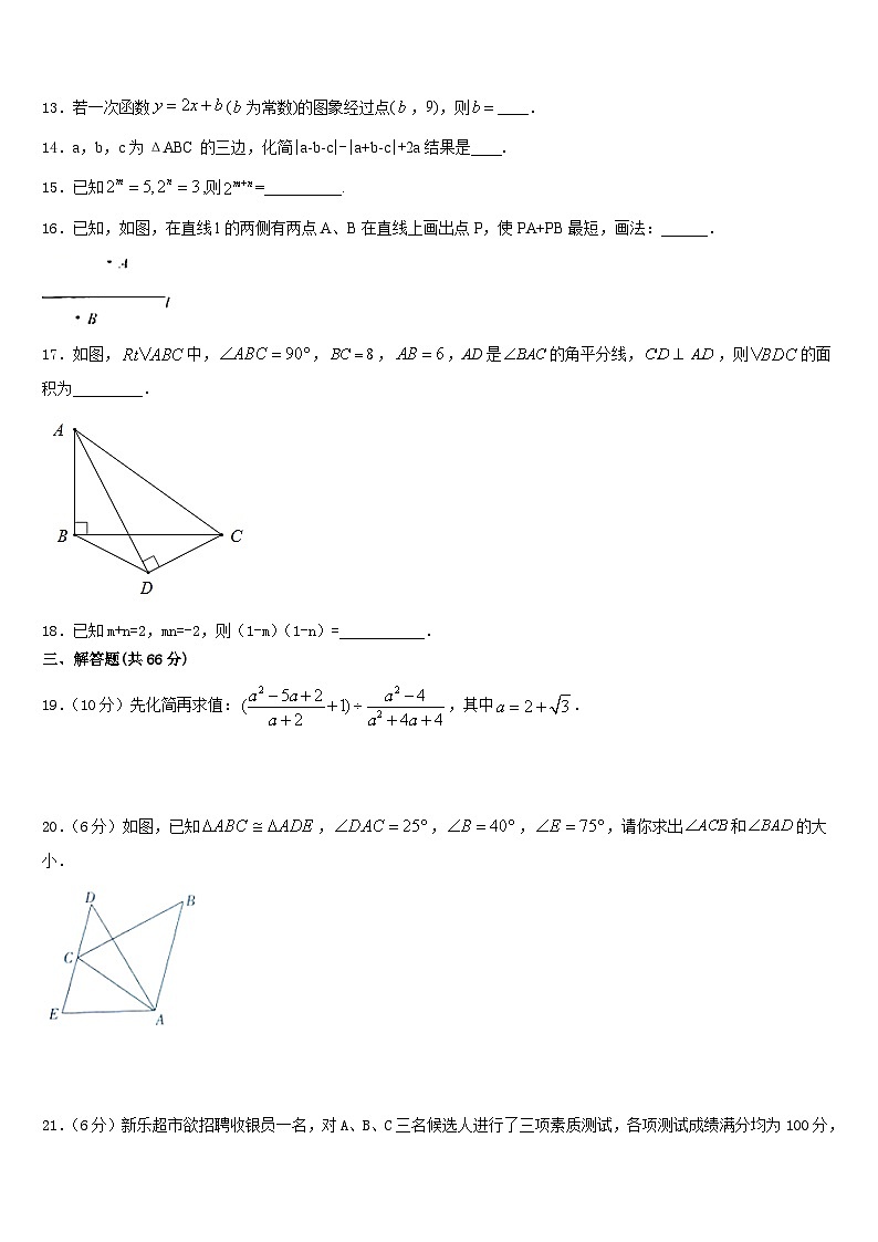 济宁市高中学段学校2023-2024学年八上数学期末监测试题含答案03