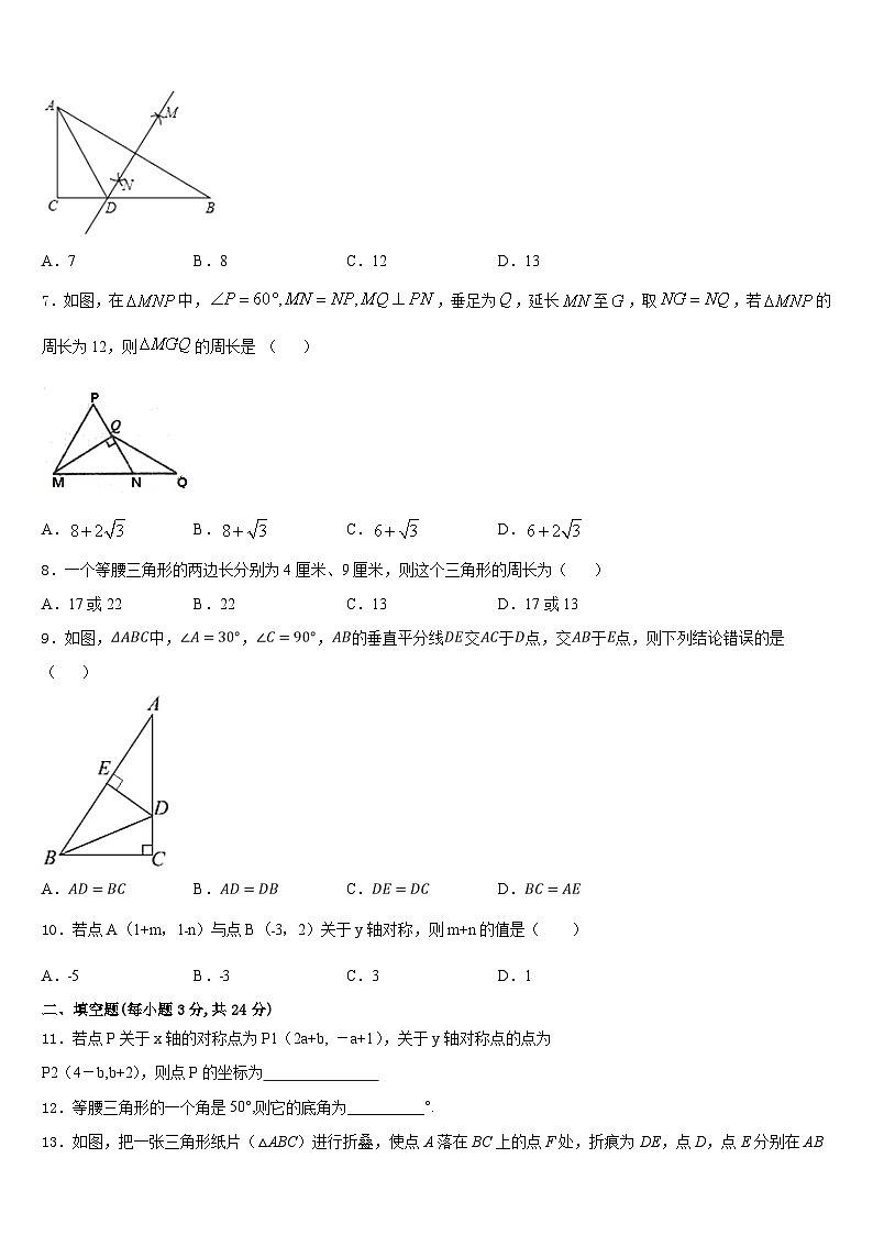 浙江省东阳市2023-2024学年八上数学期末学业水平测试模拟试题含答案02