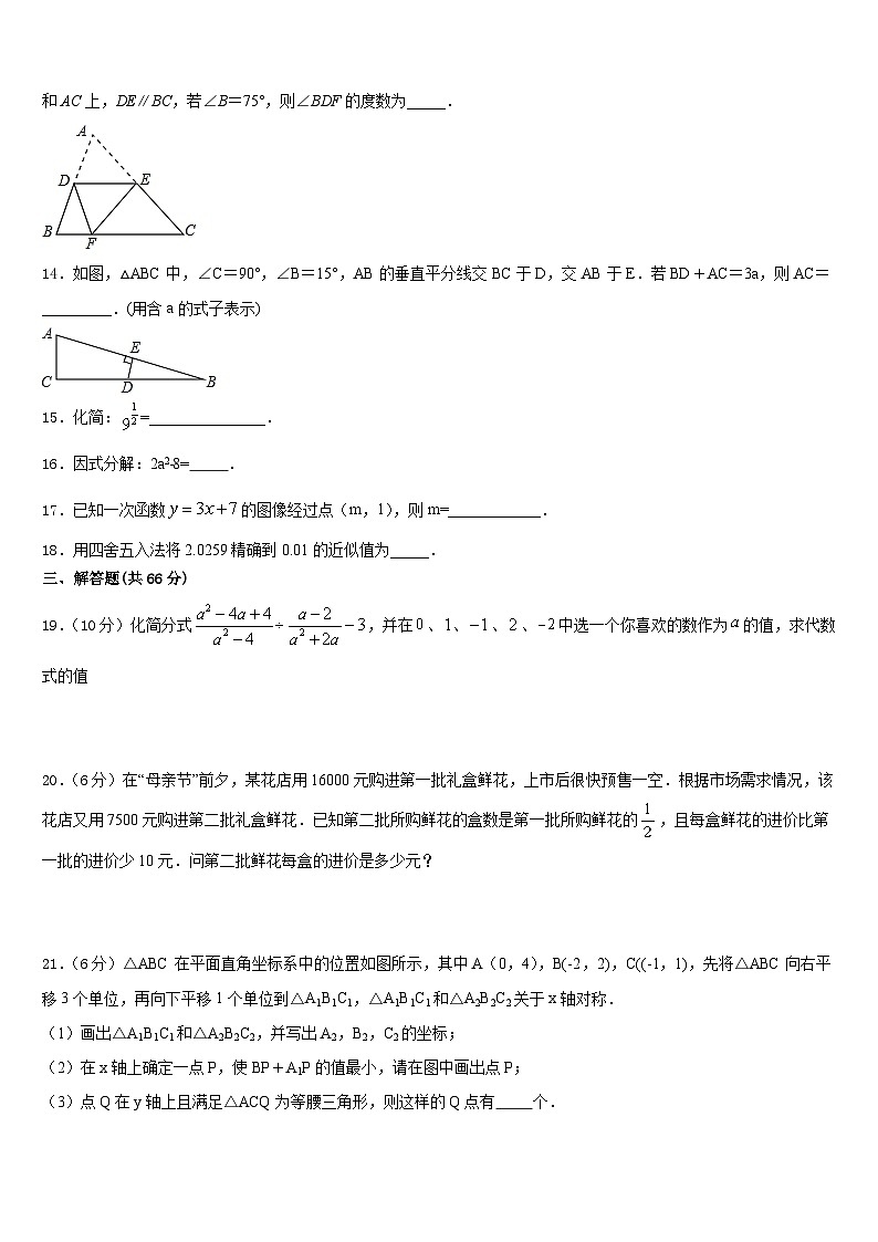 浙江省东阳市2023-2024学年八上数学期末学业水平测试模拟试题含答案03