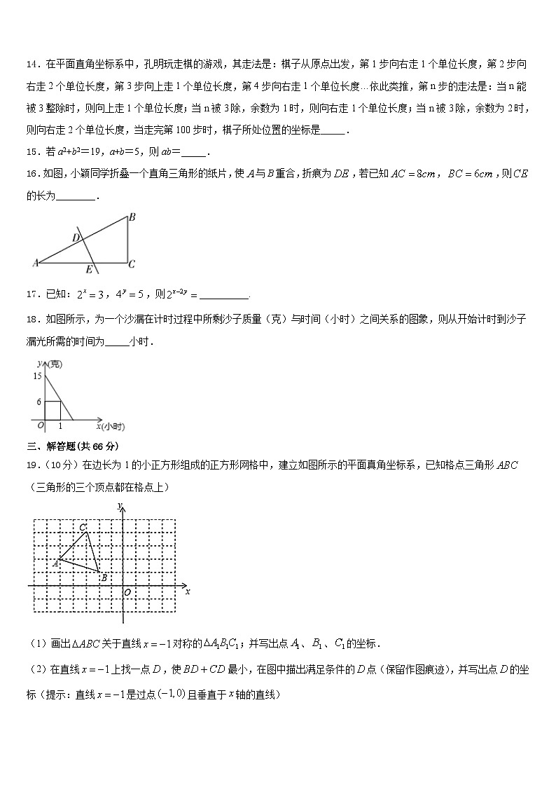 浙江省平阳县2023-2024学年数学八年级第一学期期末学业水平测试模拟试题含答案03
