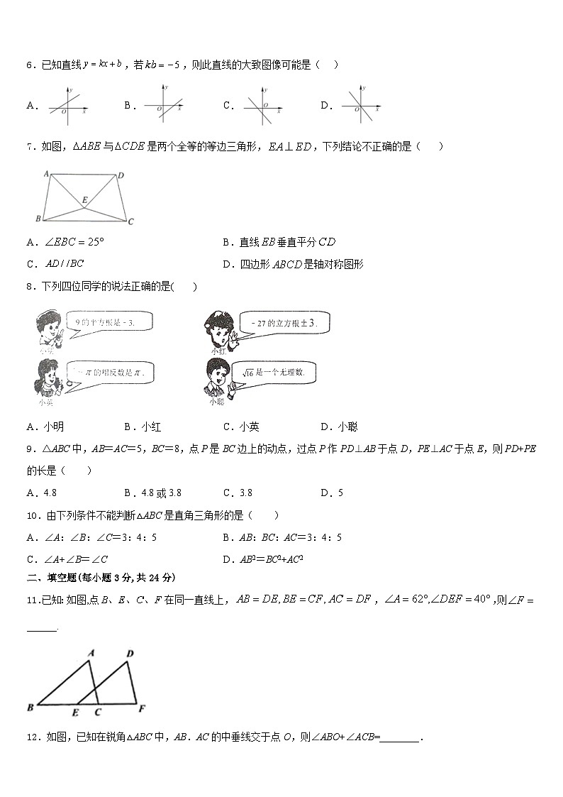 浙江省台州市天台实验中学2023-2024学年数学八上期末学业水平测试模拟试题含答案第2页