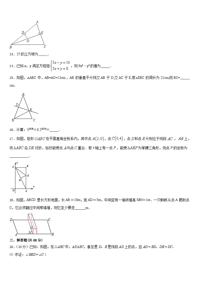 浙江省台州市天台实验中学2023-2024学年数学八上期末学业水平测试模拟试题含答案第3页
