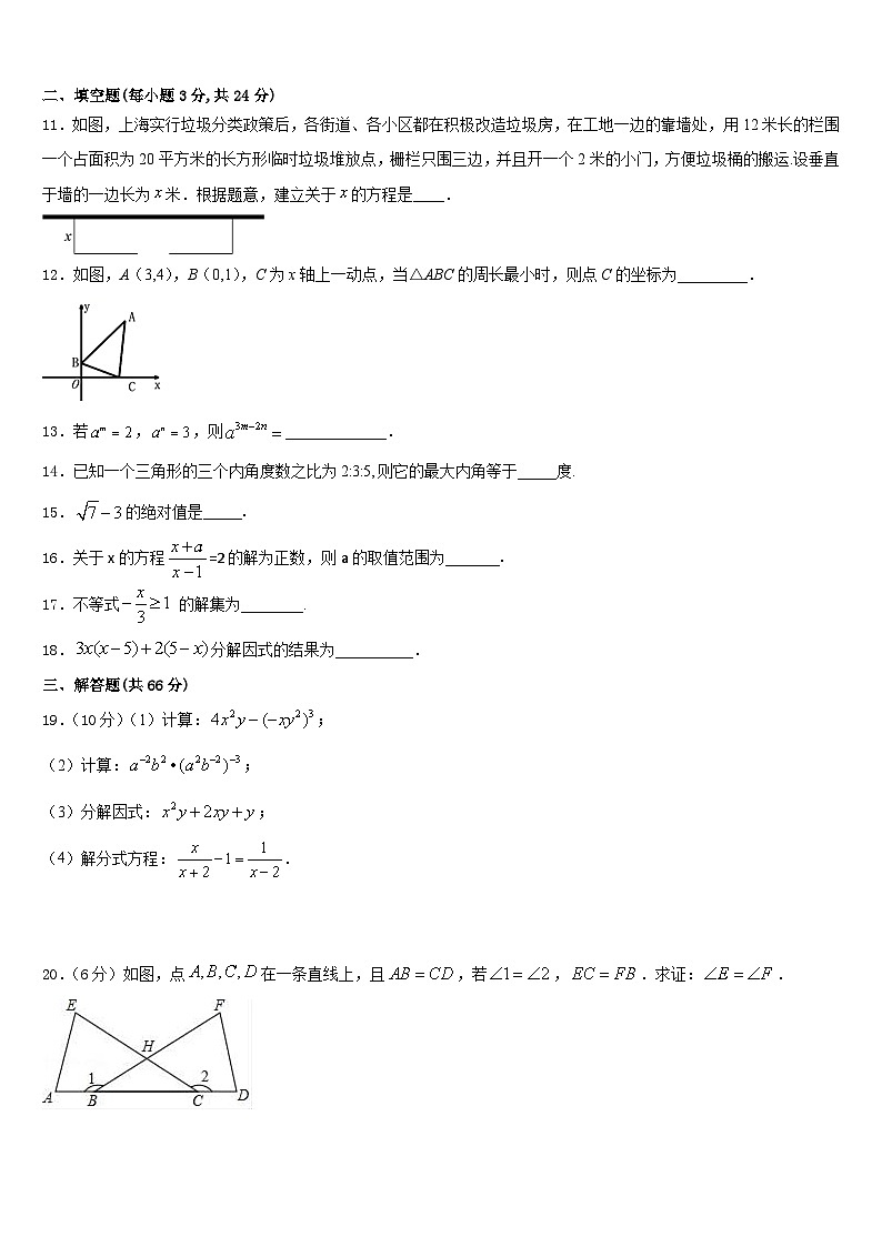 浙江省杭州市临安区2023-2024学年数学八上期末学业水平测试模拟试题含答案03