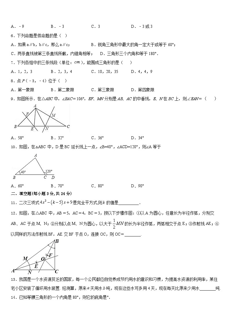 浙江省湖州德清县联考2023-2024学年数学八上期末学业水平测试试题含答案02