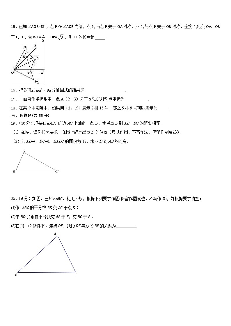 浙江省湖州德清县联考2023-2024学年数学八上期末学业水平测试试题含答案03