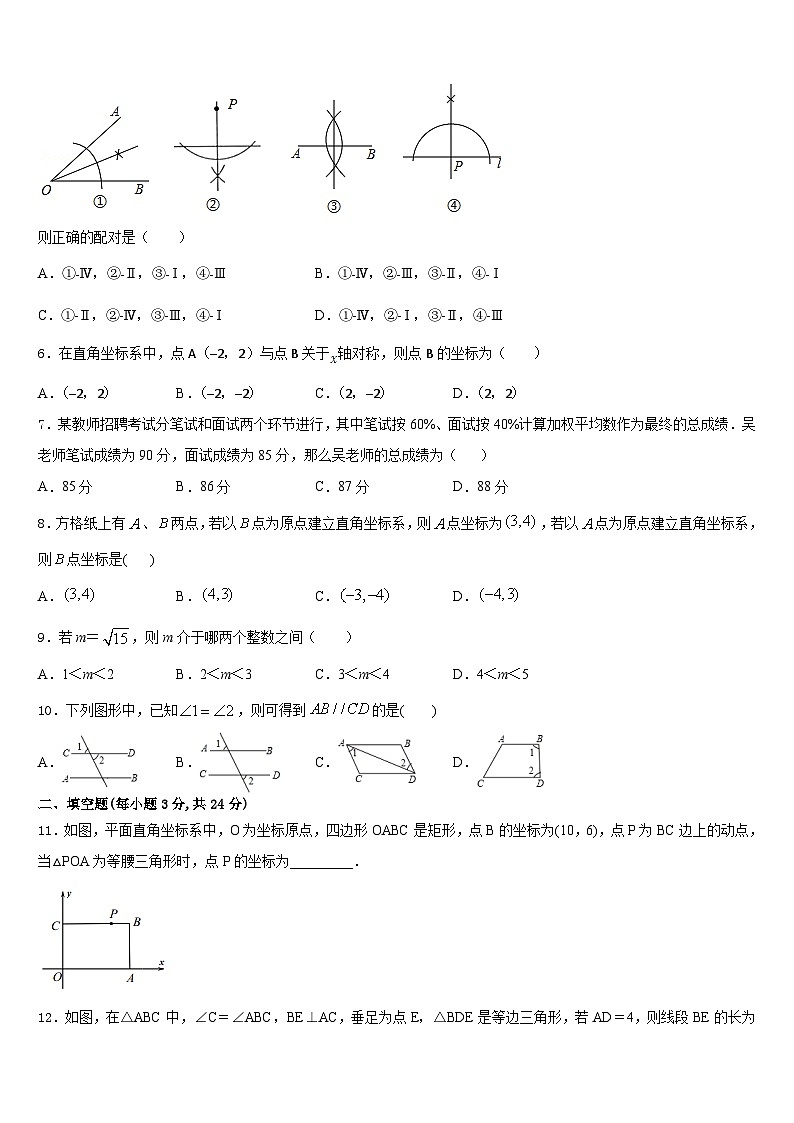 浙江省温州市秀山中学2023-2024学年数学八上期末学业水平测试模拟试题含答案02