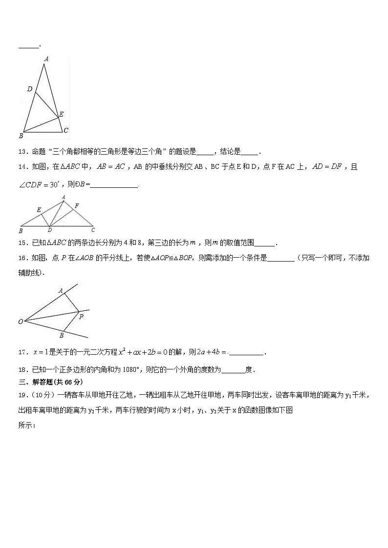 浙江省温州市秀山中学2023-2024学年数学八上期末学业水平测试模拟试题含答案03