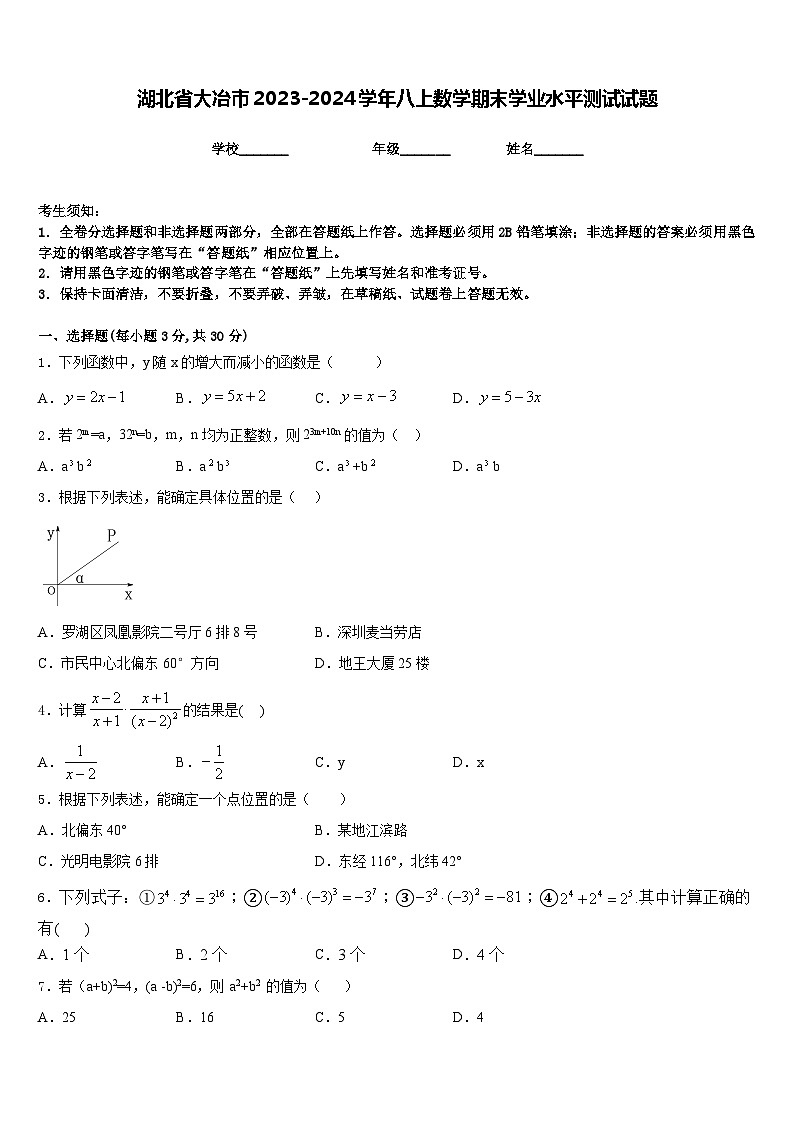 湖北省大冶市2023-2024学年八上数学期末学业水平测试试题含答案01