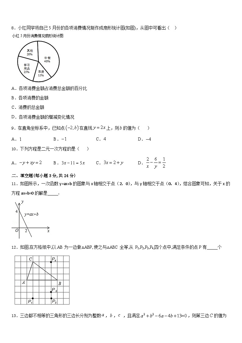湖北省大冶市2023-2024学年八上数学期末学业水平测试试题含答案02