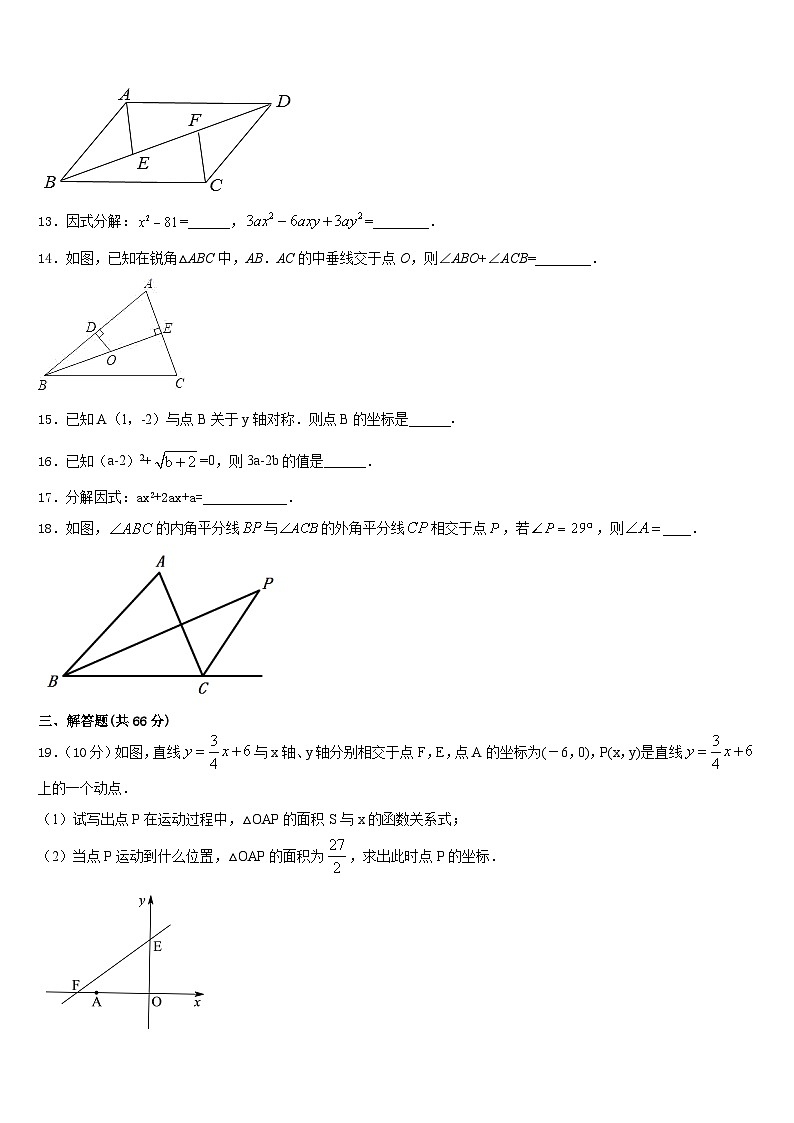 湖北省鄂州市区2023-2024学年数学八年级第一学期期末学业水平测试试题含答案03