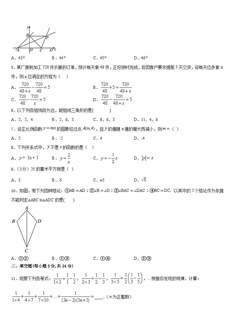 湖北省随州市高新区四校2023-2024学年数学八年级第一学期期末学业水平测试模拟试题含答案02