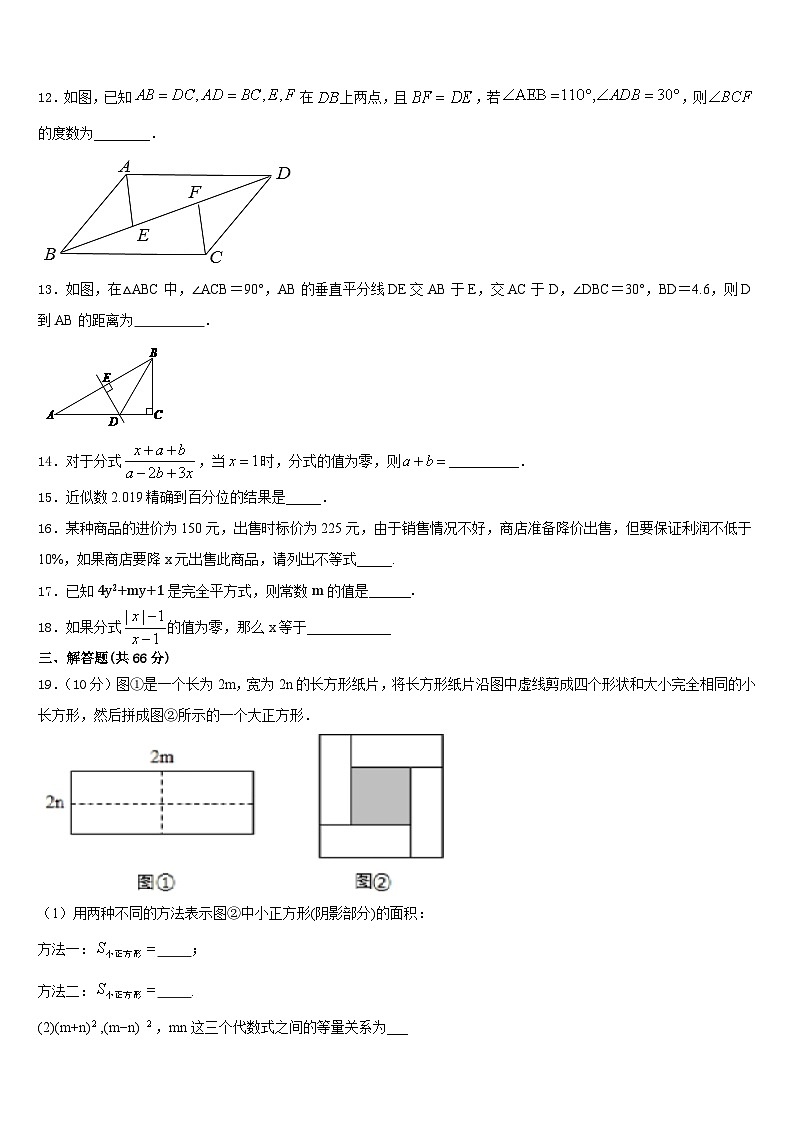 湖北省随州市高新区四校2023-2024学年数学八年级第一学期期末学业水平测试模拟试题含答案03