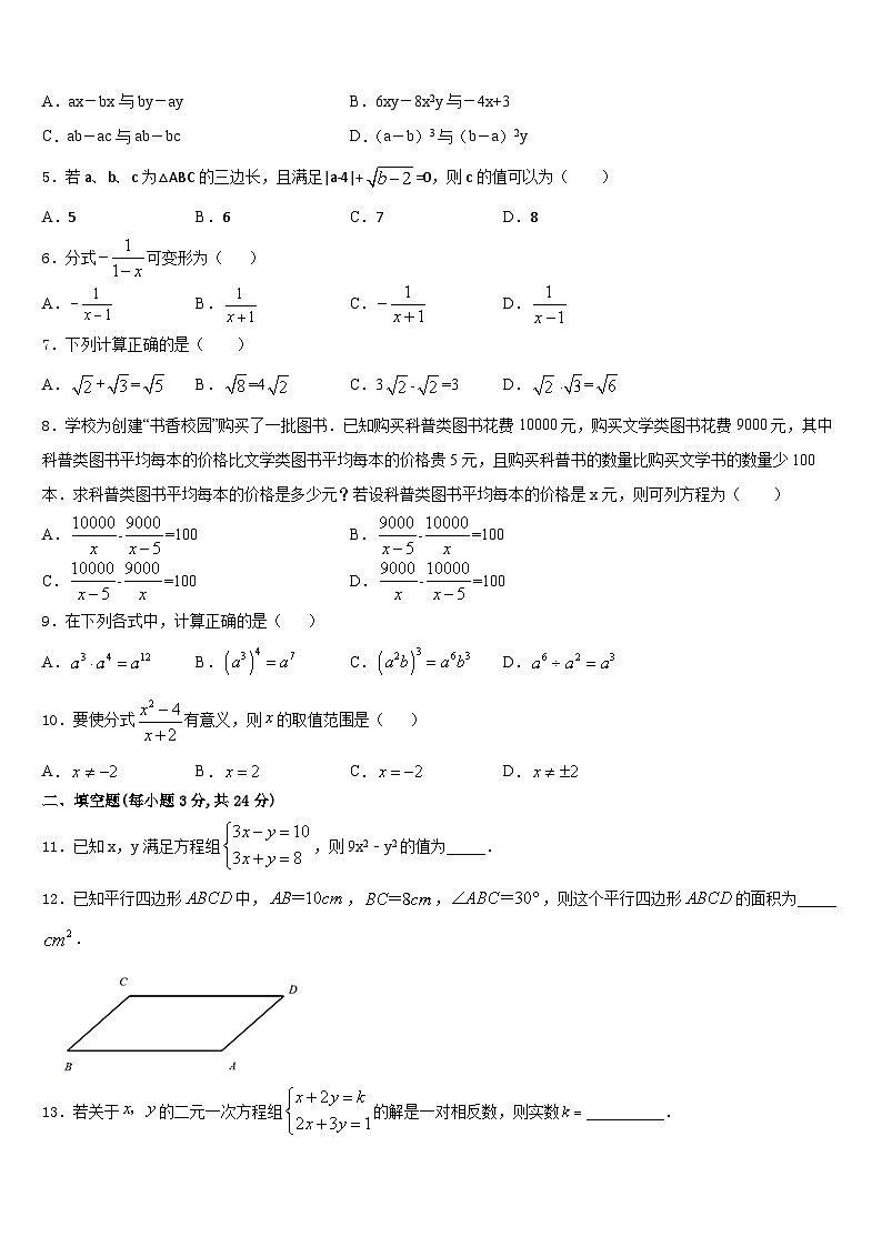 湖北省武汉市第四十九中学2023-2024学年八上数学期末学业水平测试模拟试题含答案第2页
