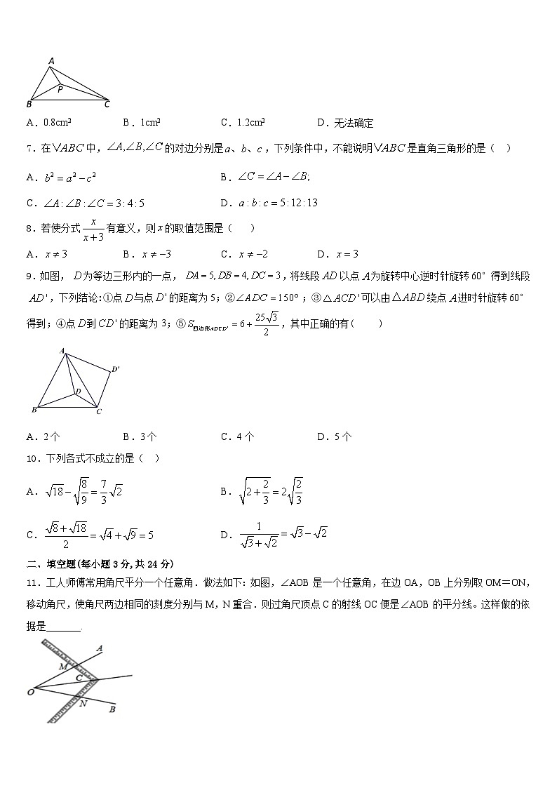 湖北省襄阳市老河口市第四中学2023-2024学年数学八年级第一学期期末学业水平测试模拟试题含答案02