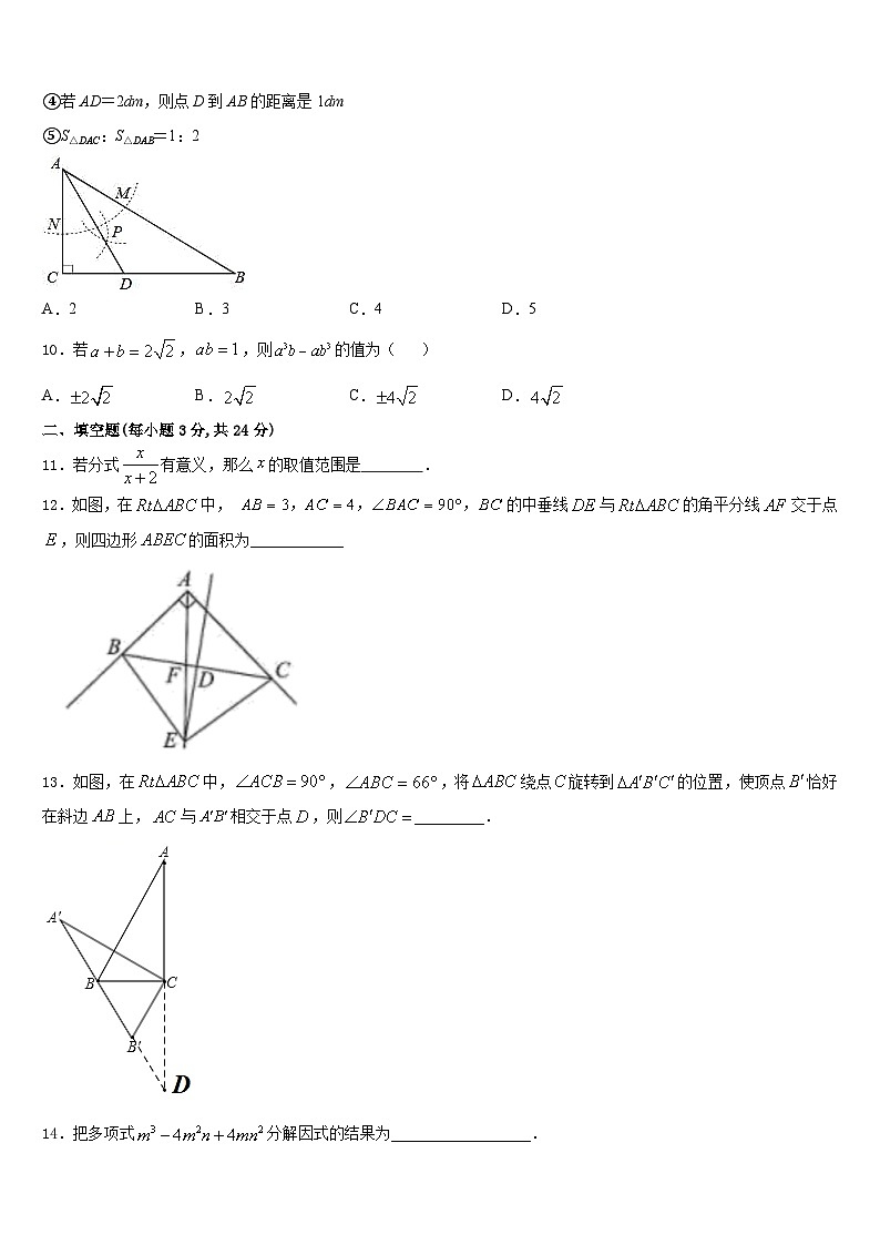 湖北省襄阳市枣阳2023-2024学年数学八年级第一学期期末学业水平测试试题含答案03