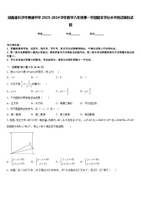 湖南省长沙市明德中学2023-2024学年数学八年级第一学期期末学业水平测试模拟试题含答案